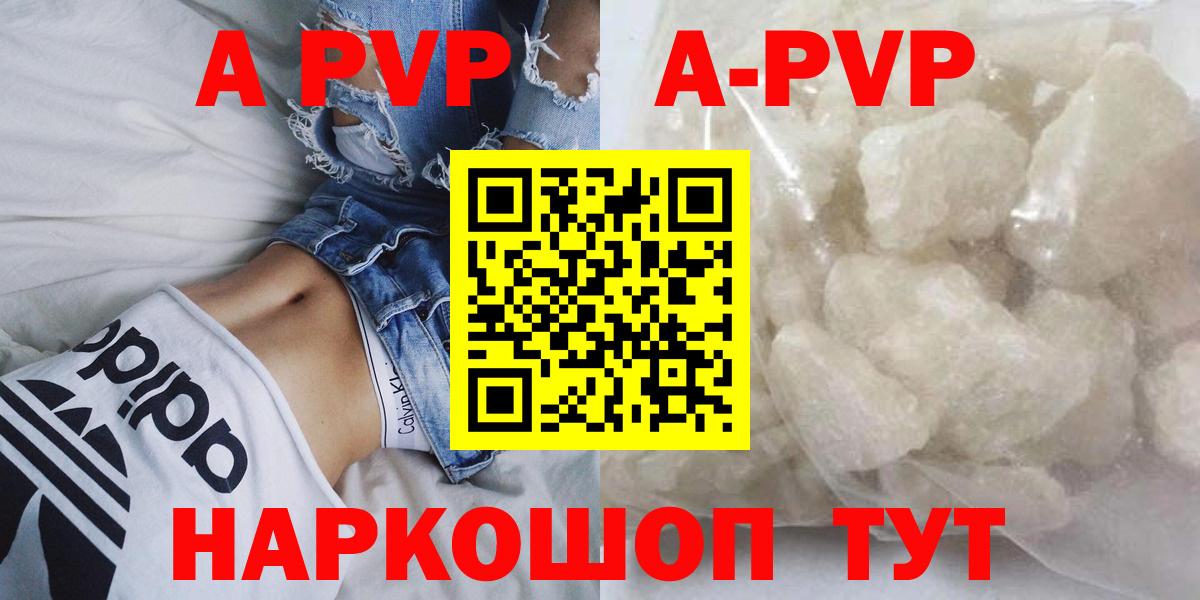 Сорочинск  APVP кристаллы  Вход с VPN  A PVP Соль 