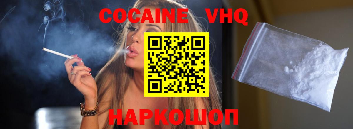 Cocaine Эквадор Сорочинск