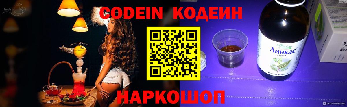 Сорочинск  Codein напиток Lean (лин)  Кодеин напиток Lean (лин)  Вход с VPN 