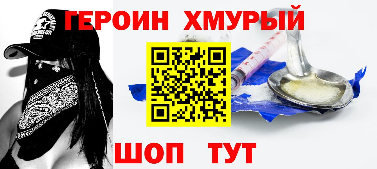 Сорочинск  ГЕРОИН Heroin  Вход с VPN 