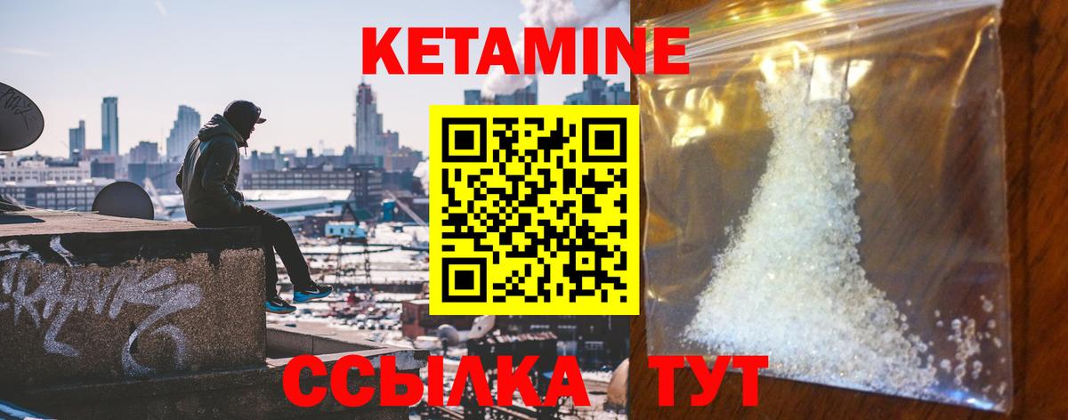 Кетамин VHQ Сорочинск