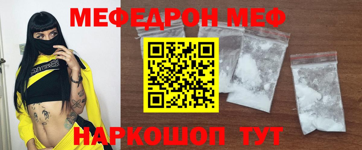 Мефедрон кристаллы Сорочинск